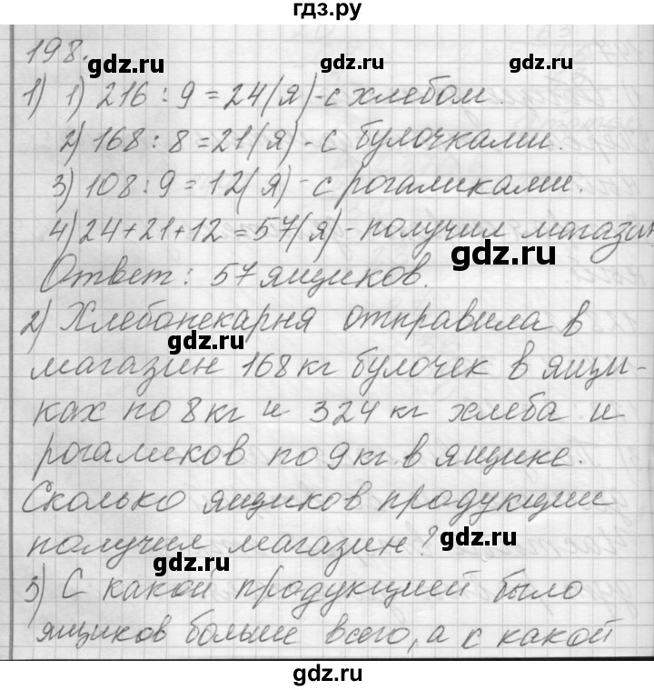 ГДЗ по математике 4 класс Аргинская   упражнение - 198, Решебник №1