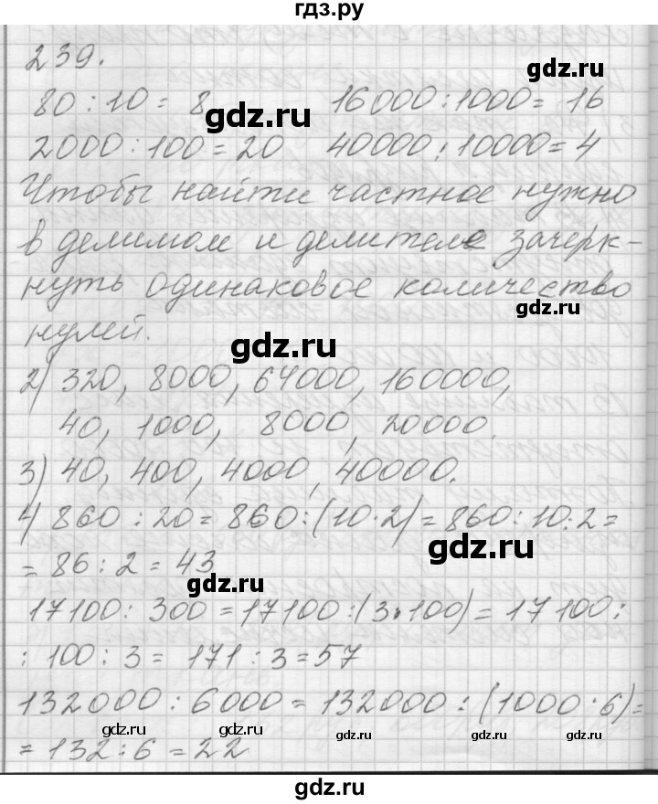 ГДЗ по математике 4 класс Аргинская   упражнение - 239, Решебник №1