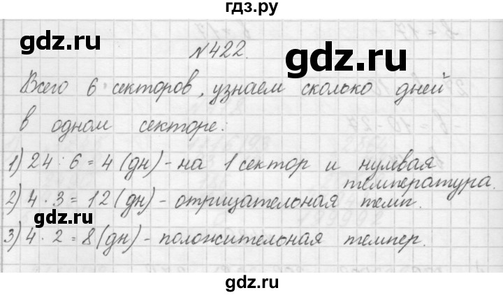 ГДЗ по математике 4 класс Аргинская   упражнение - 422, Решебник №1
