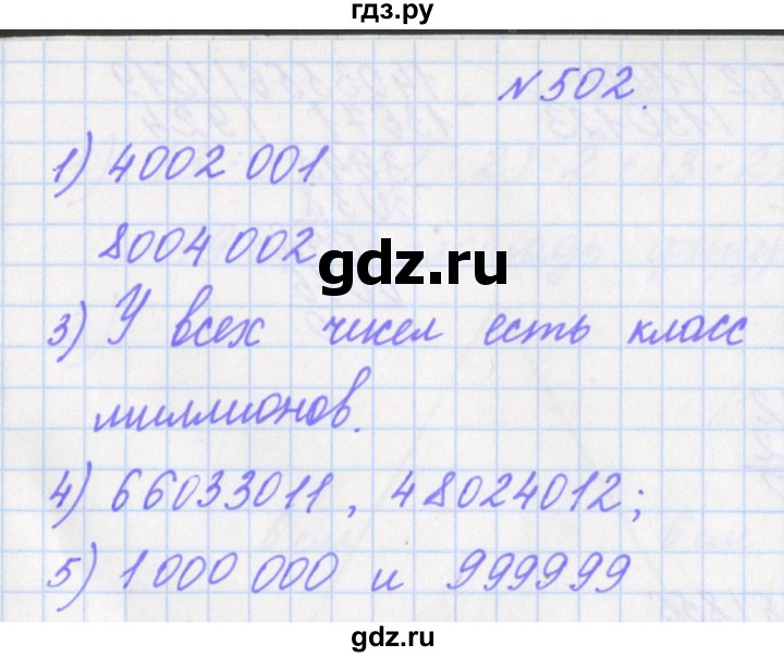 ГДЗ по математике 4 класс Аргинская   упражнение - 502, Решебник №1