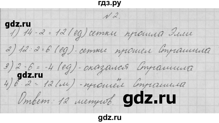 ГДЗ по математике 4 класс Аргинская   проверь себя. часть 2 / страница 94 - 2, Решебник №1