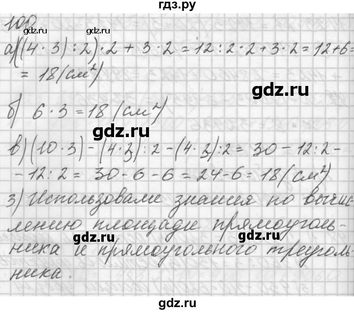 ГДЗ по математике 4 класс Аргинская   упражнение - 100, Решебник №1