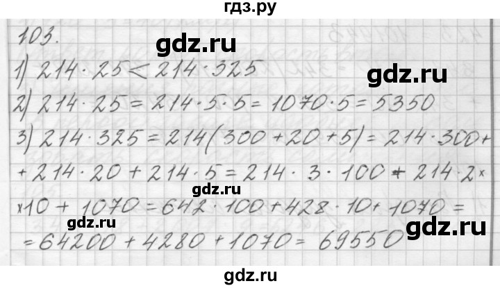 ГДЗ по математике 4 класс Аргинская   упражнение - 103, Решебник №1