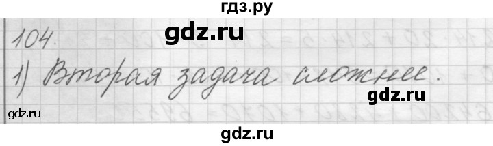 ГДЗ по математике 4 класс Аргинская   упражнение - 104, Решебник №1