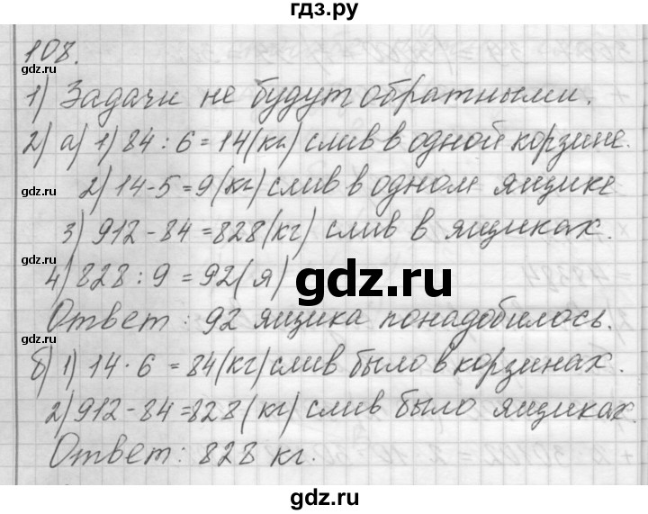 ГДЗ по математике 4 класс Аргинская   упражнение - 108, Решебник №1