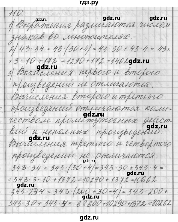 ГДЗ по математике 4 класс Аргинская   упражнение - 110, Решебник №1