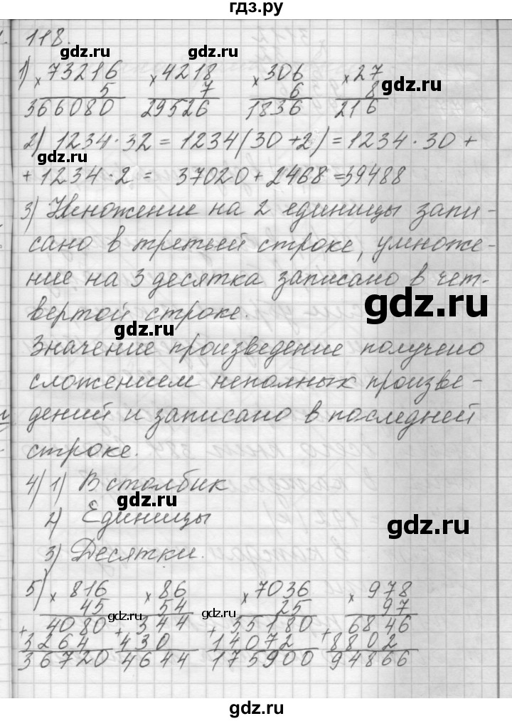 ГДЗ по математике 4 класс Аргинская   упражнение - 118, Решебник №1