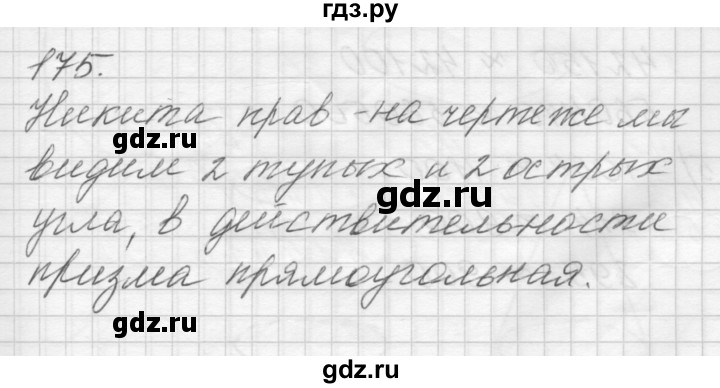 ГДЗ по математике 4 класс Аргинская   упражнение - 175, Решебник №1
