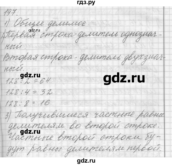 ГДЗ по математике 4 класс Аргинская   упражнение - 197, Решебник №1