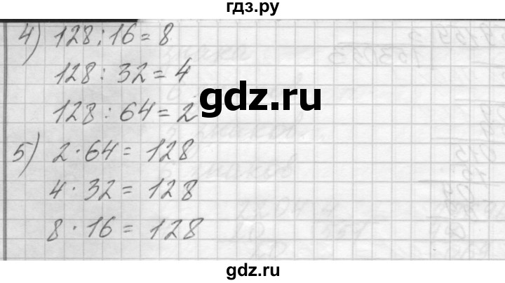 ГДЗ по математике 4 класс Аргинская   упражнение - 197, Решебник №1