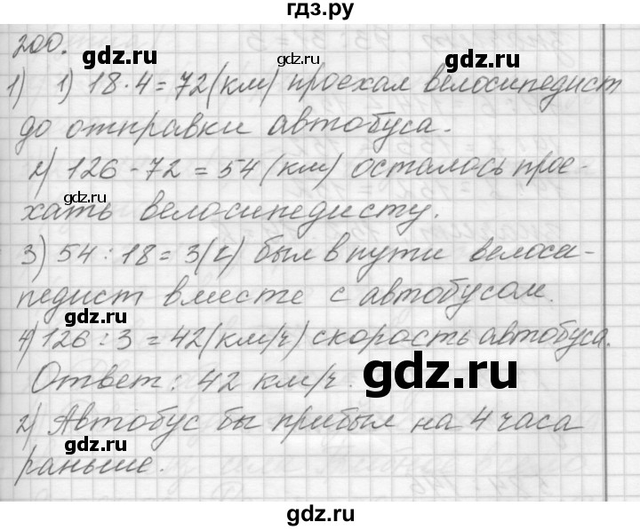 ГДЗ по математике 4 класс Аргинская   упражнение - 200, Решебник №1