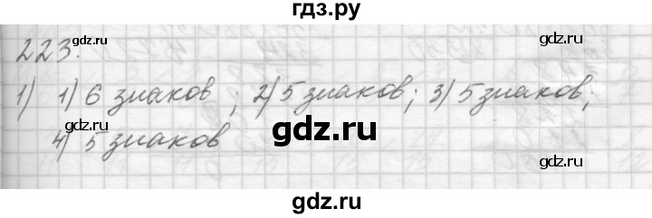 ГДЗ по математике 4 класс Аргинская   упражнение - 223, Решебник №1