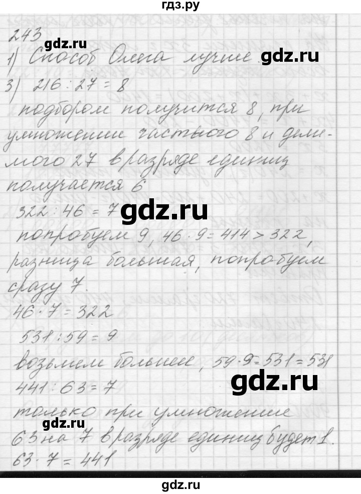 ГДЗ по математике 4 класс Аргинская   упражнение - 243, Решебник №1