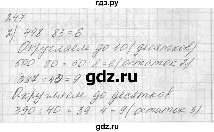 ГДЗ по математике 4 класс Аргинская   упражнение - 247, Решебник №1