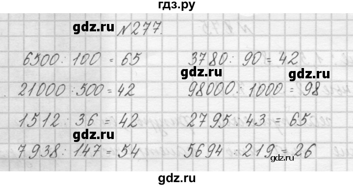 ГДЗ по математике 4 класс Аргинская   упражнение - 277, Решебник №1
