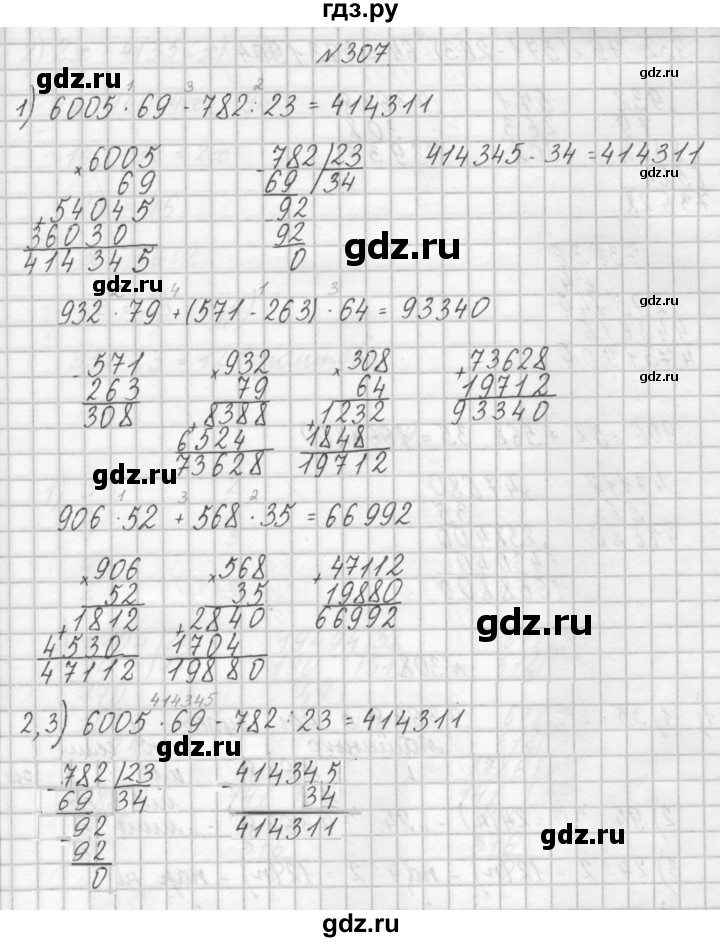 ГДЗ по математике 4 класс Аргинская   упражнение - 307, Решебник №1
