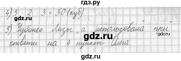 ГДЗ по математике 4 класс Аргинская   упражнение - 314, Решебник №1