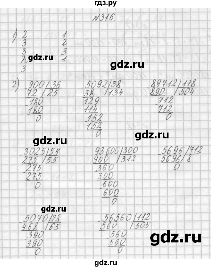 ГДЗ по математике 4 класс Аргинская   упражнение - 316, Решебник №1
