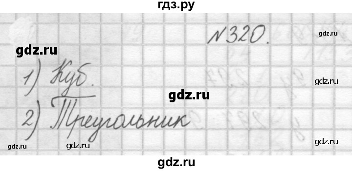 ГДЗ по математике 4 класс Аргинская   упражнение - 320, Решебник №1