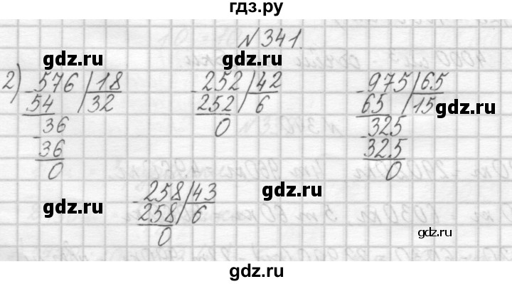 ГДЗ по математике 4 класс Аргинская   упражнение - 341, Решебник №1