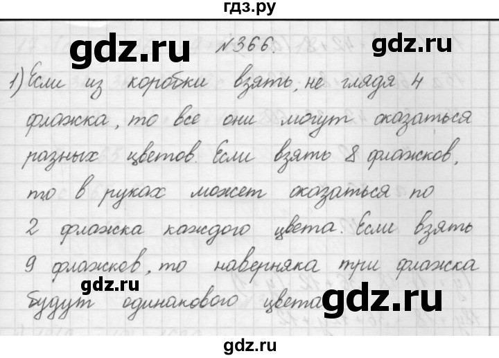 ГДЗ по математике 4 класс Аргинская   упражнение - 366, Решебник №1
