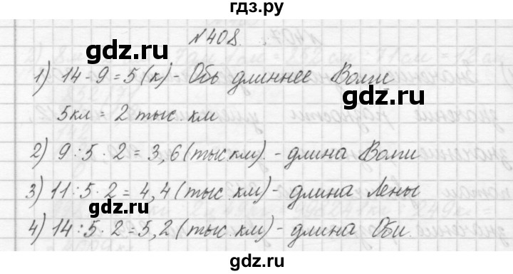 ГДЗ по математике 4 класс Аргинская   упражнение - 408, Решебник №1