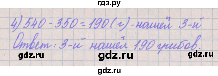 ГДЗ по математике 4 класс Аргинская   упражнение - 441, Решебник №1