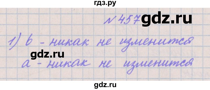 ГДЗ по математике 4 класс Аргинская   упражнение - 457, Решебник №1