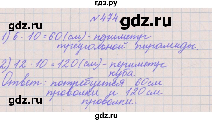 ГДЗ по математике 4 класс Аргинская   упражнение - 474, Решебник №1