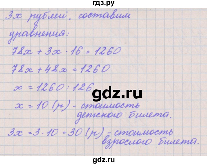 ГДЗ по математике 4 класс Аргинская   упражнение - 491, Решебник №1