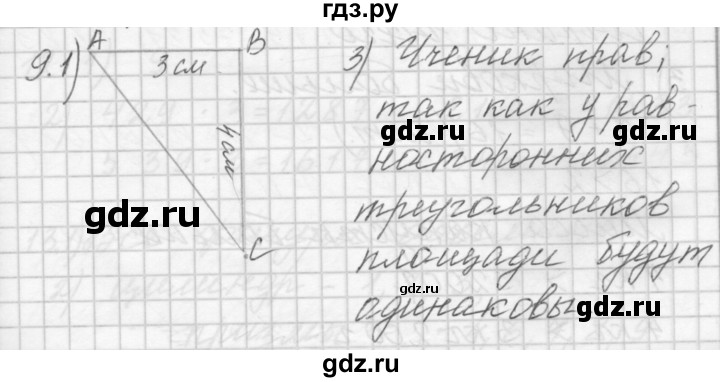 ГДЗ по математике 4 класс Аргинская   упражнение - 9, Решебник №1