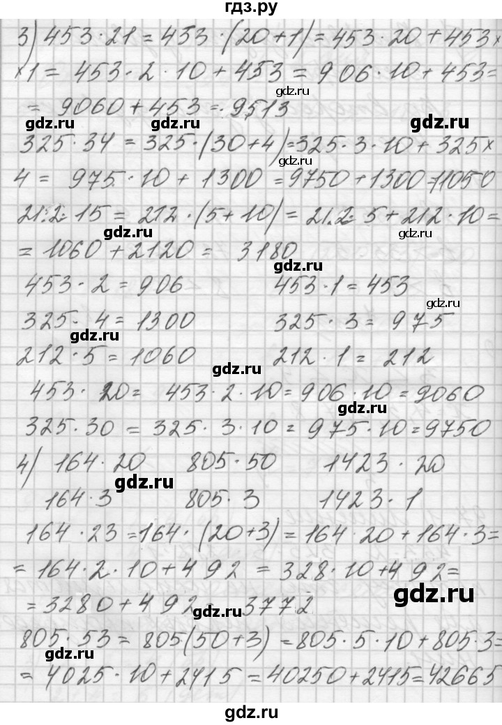 ГДЗ по математике 4 класс Аргинская   упражнение - 97, Решебник №1