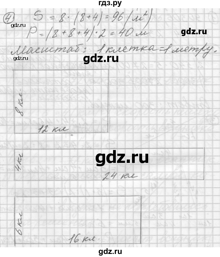 ГДЗ по математике 4 класс Аргинская   проверь себя. часть 1 / страница 30 - 4, Решебник №1