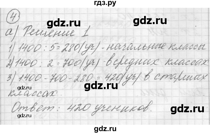 ГДЗ по математике 4 класс Аргинская   проверь себя. часть 1 / страница 140 - 4, Решебник №1