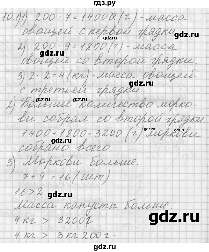 ГДЗ по математике 4 класс Аргинская   упражнение - 10, Решебник №1