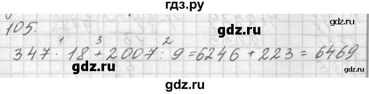 ГДЗ по математике 4 класс Аргинская   упражнение - 105, Решебник №1
