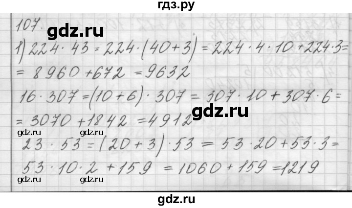 ГДЗ по математике 4 класс Аргинская   упражнение - 107, Решебник №1