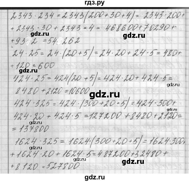 ГДЗ по математике 4 класс Аргинская   упражнение - 110, Решебник №1