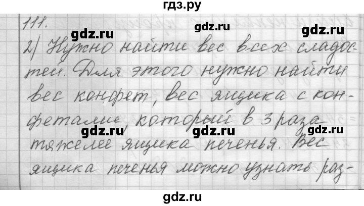 ГДЗ по математике 4 класс Аргинская   упражнение - 111, Решебник №1