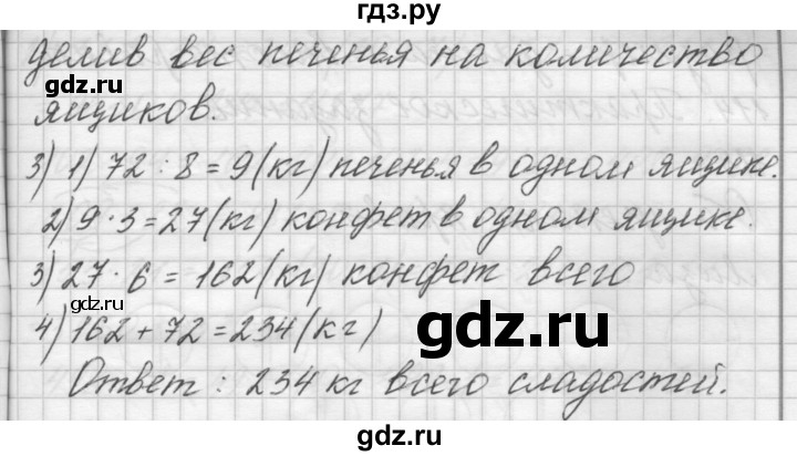 ГДЗ по математике 4 класс Аргинская   упражнение - 111, Решебник №1