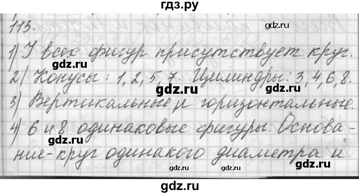 ГДЗ по математике 4 класс Аргинская   упражнение - 113, Решебник №1