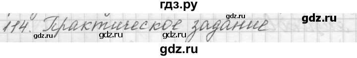 ГДЗ по математике 4 класс Аргинская   упражнение - 114, Решебник №1