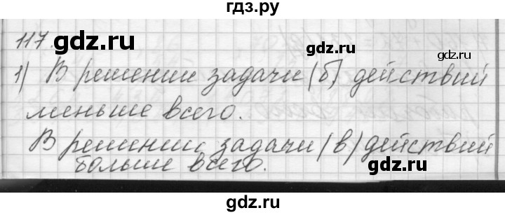 ГДЗ по математике 4 класс Аргинская   упражнение - 117, Решебник №1