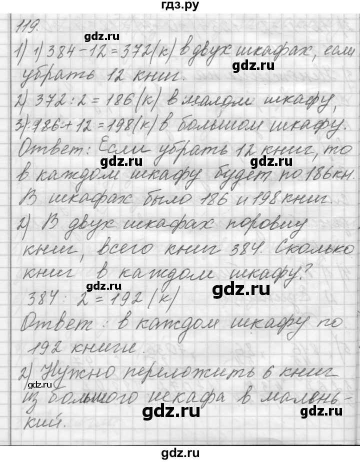 ГДЗ по математике 4 класс Аргинская   упражнение - 119, Решебник №1