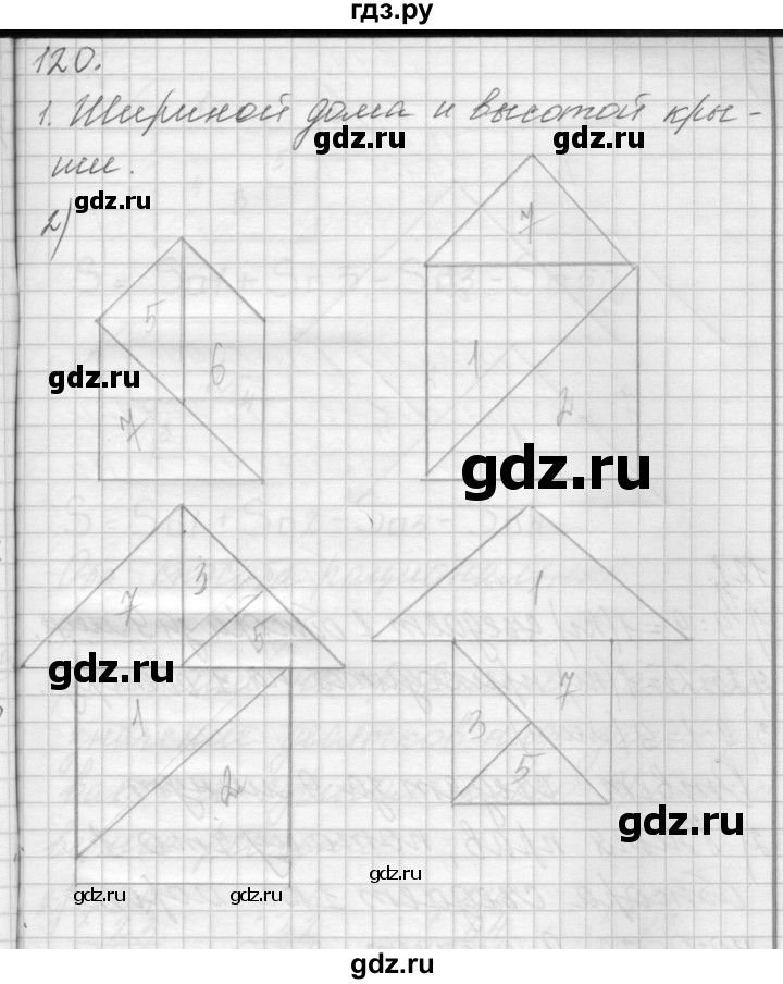 ГДЗ по математике 4 класс Аргинская   упражнение - 120, Решебник №1