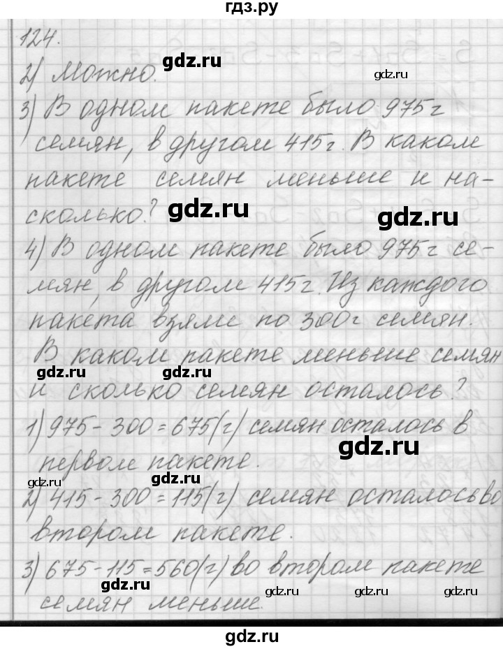 ГДЗ по математике 4 класс Аргинская   упражнение - 124, Решебник №1