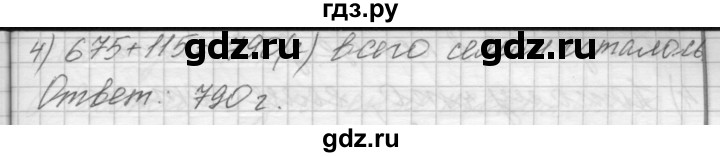 ГДЗ по математике 4 класс Аргинская   упражнение - 124, Решебник №1