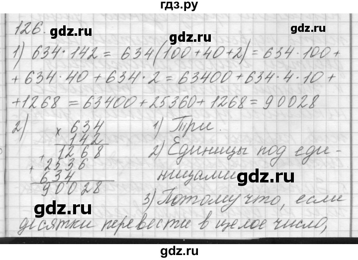 ГДЗ по математике 4 класс Аргинская   упражнение - 126, Решебник №1