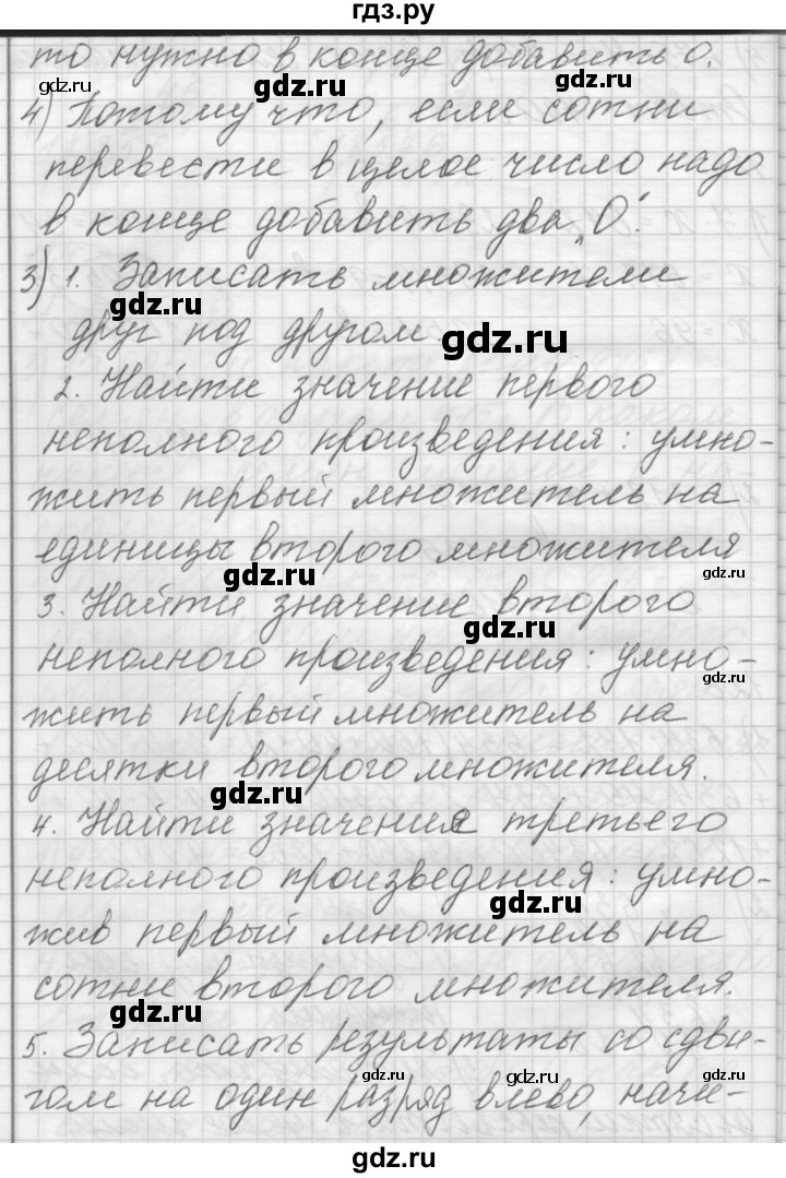 ГДЗ по математике 4 класс Аргинская   упражнение - 126, Решебник №1