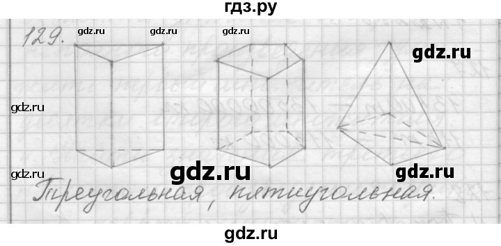 ГДЗ по математике 4 класс Аргинская   упражнение - 129, Решебник №1